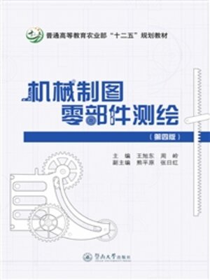 cover image of 机械制图零部件测绘